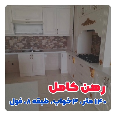 آپارتمان 100 متری اجاره ای